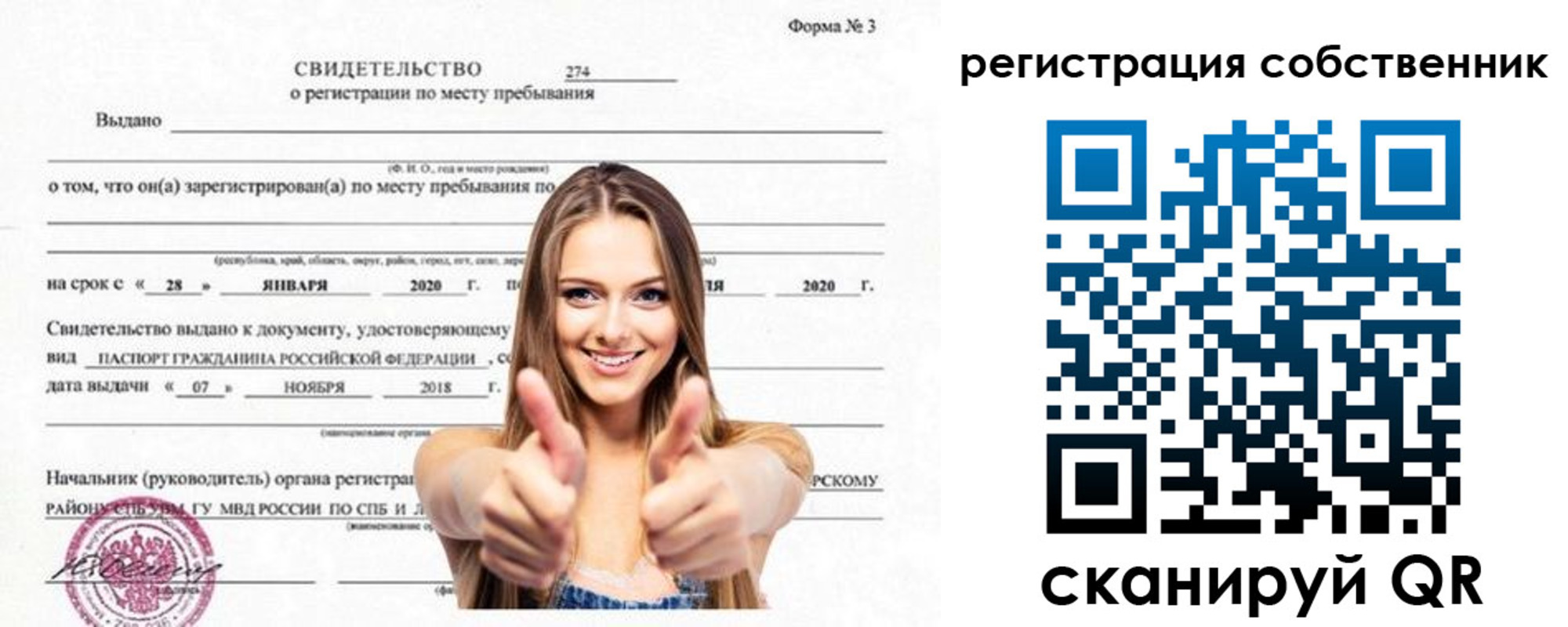 временная регистрация законно в Свирске