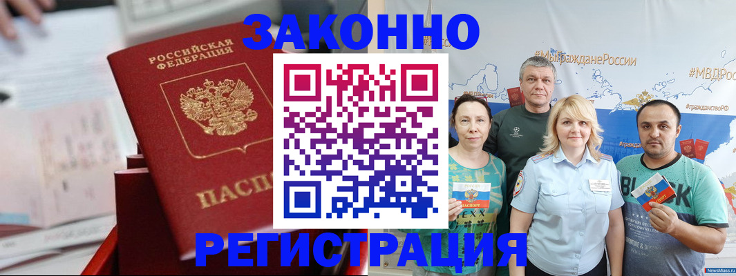 прописка в Свирске