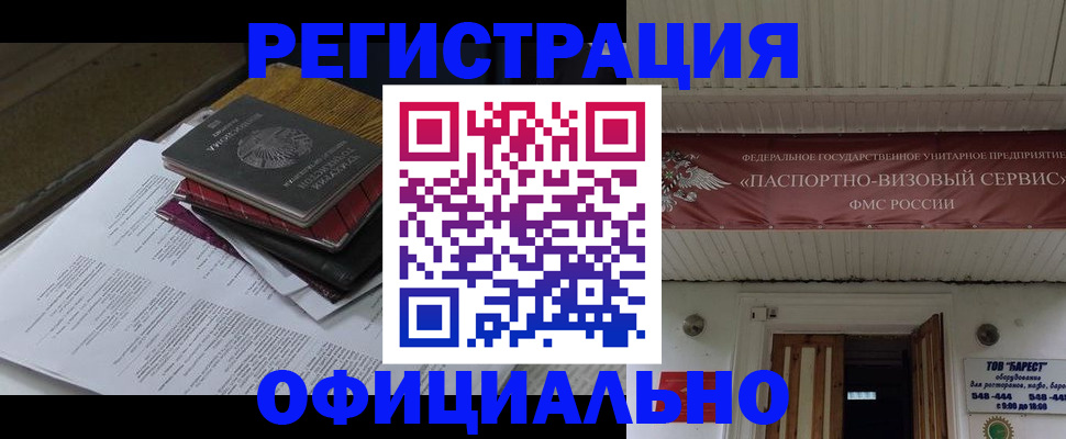 временная регистрация недорого в Свирске